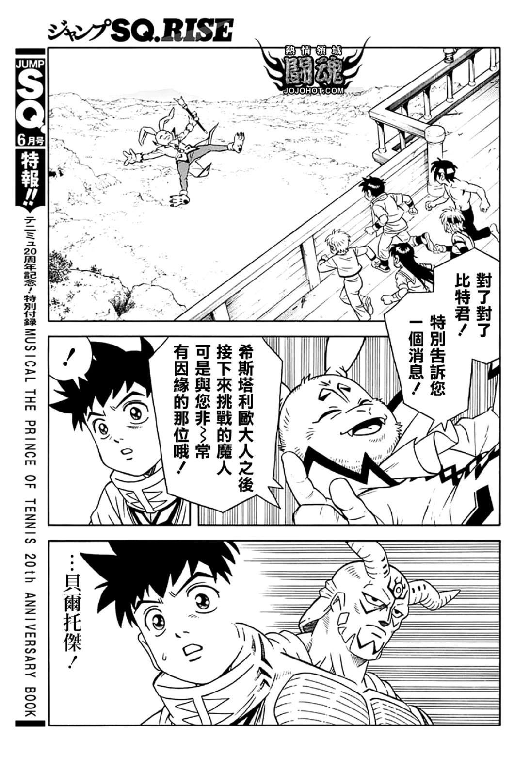 🍱少年冒险王-BEET 第072话 第15页