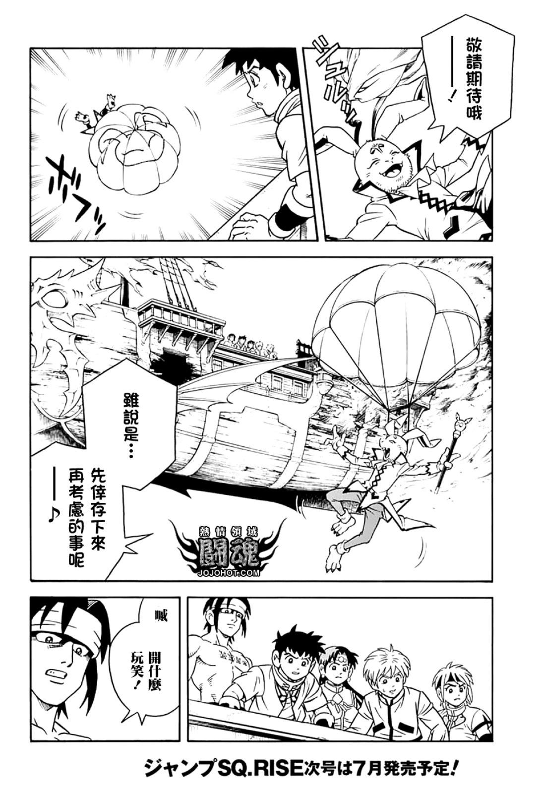 🍱少年冒险王-BEET 第072话 第16页