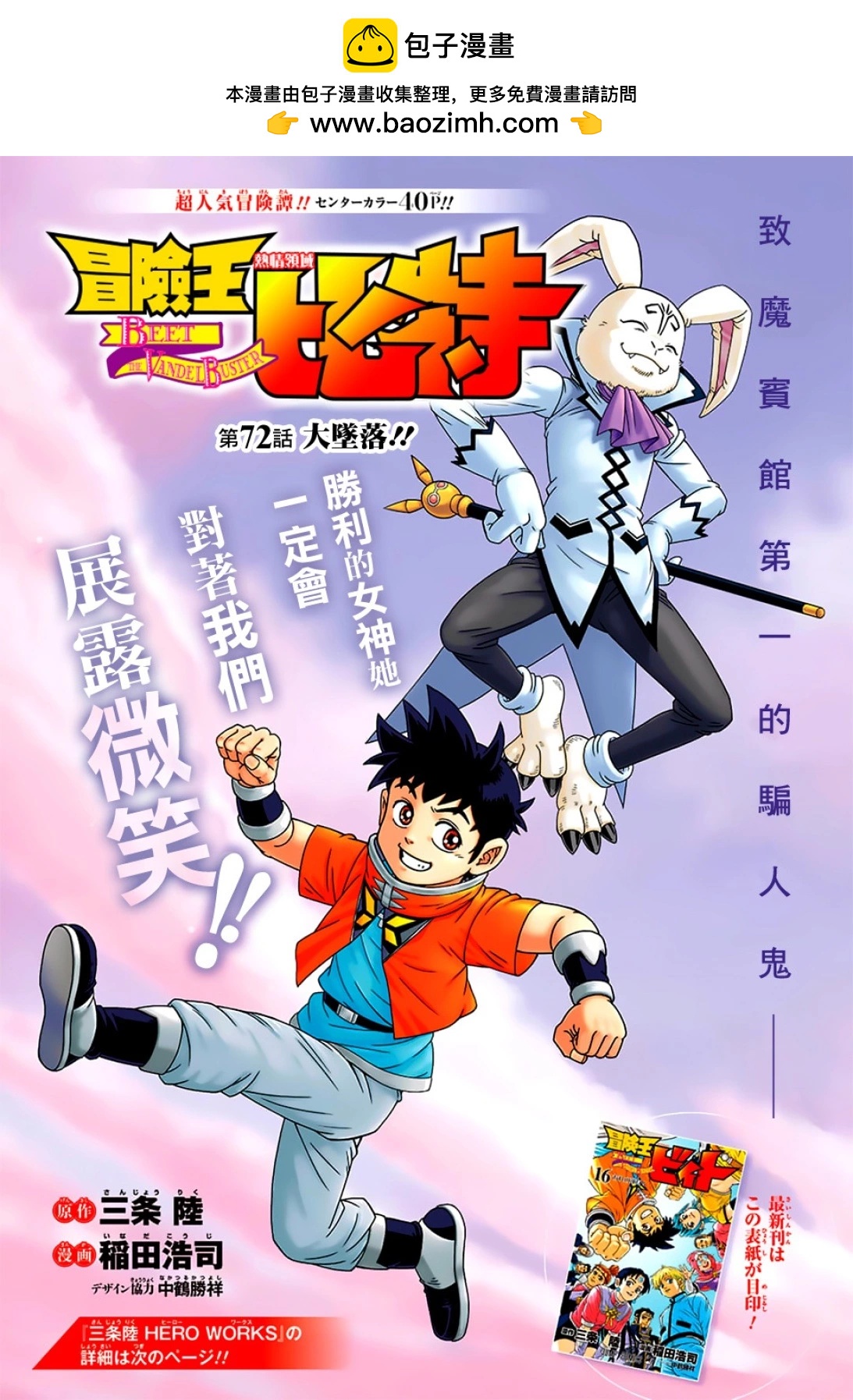 🍱少年冒险王-BEET 第072话 第2页