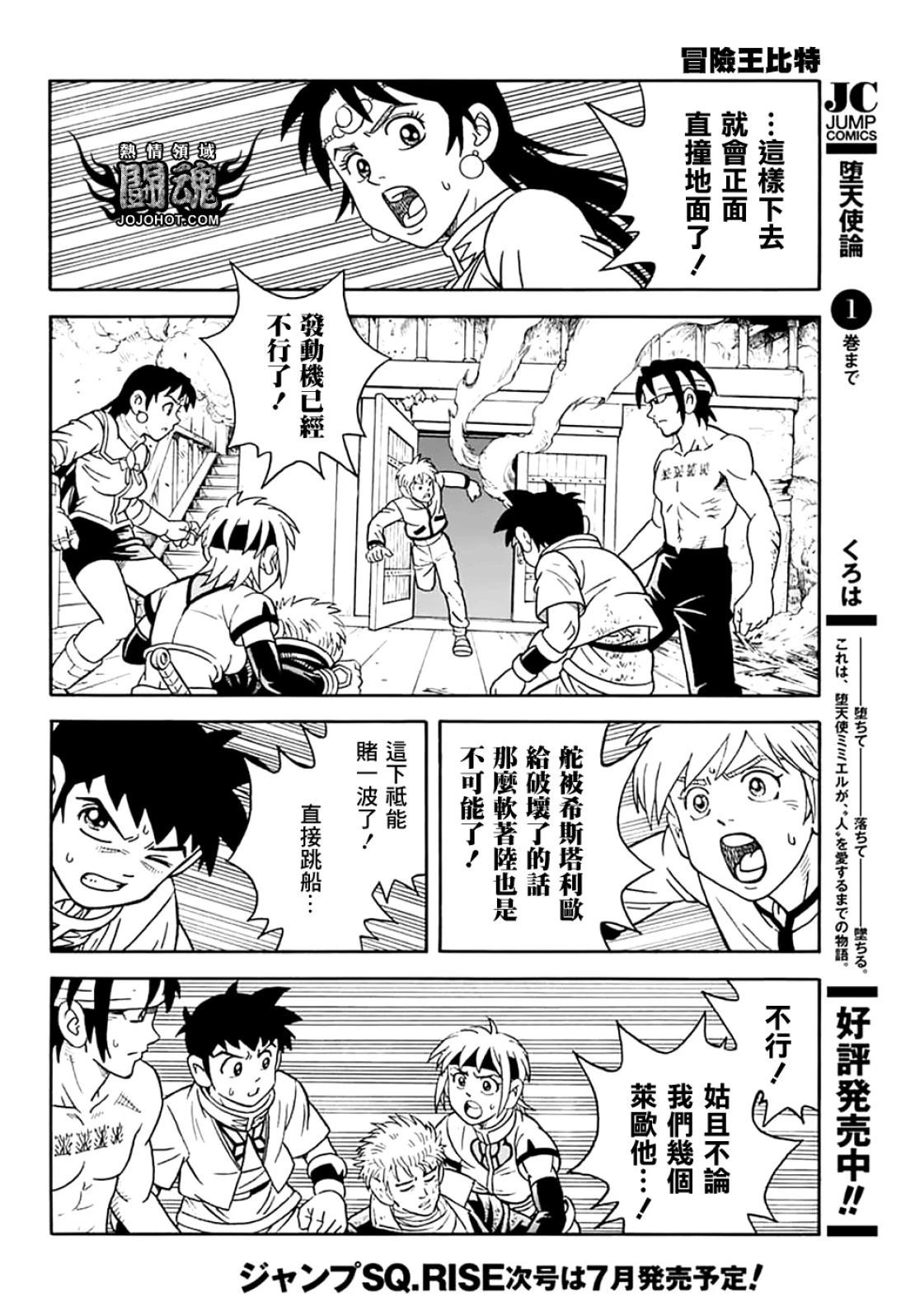 🍱少年冒险王-BEET 第072话 第20页