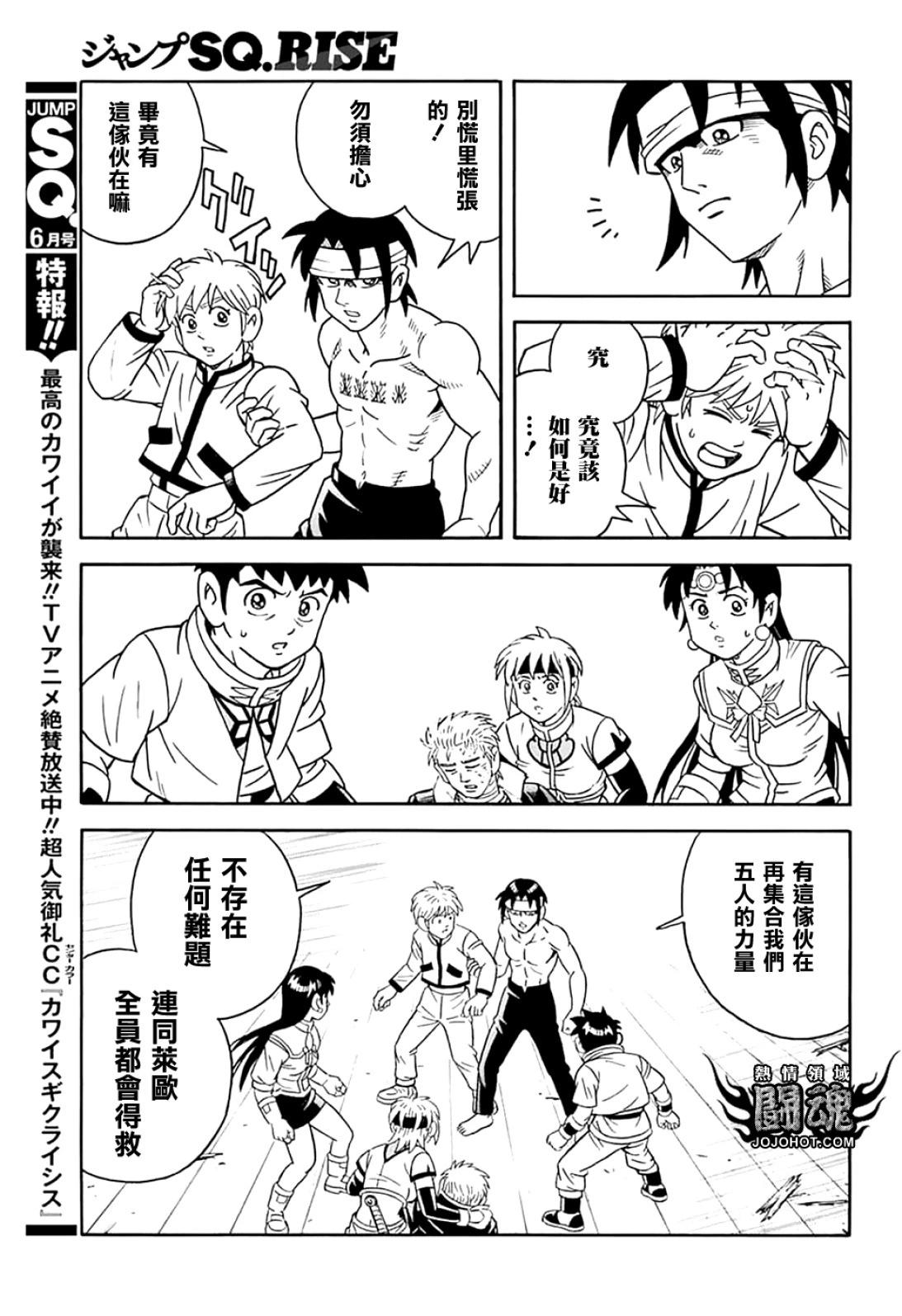 🍱少年冒险王-BEET 第072话 第21页