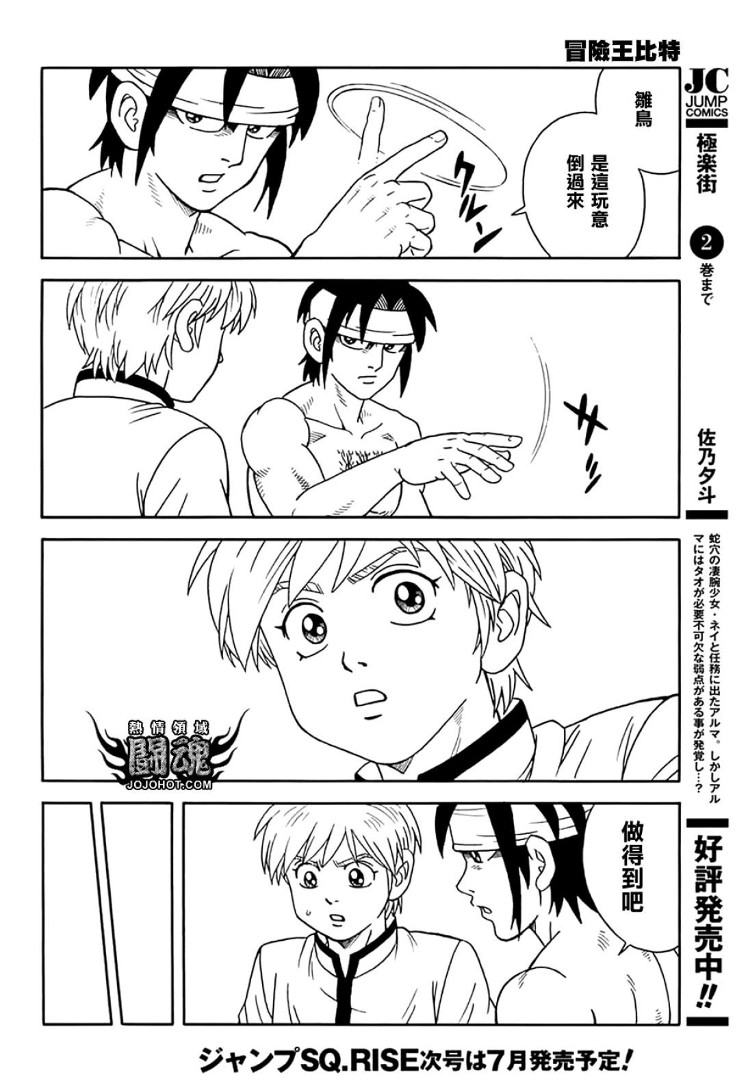 🍱少年冒险王-BEET 第072话 第22页
