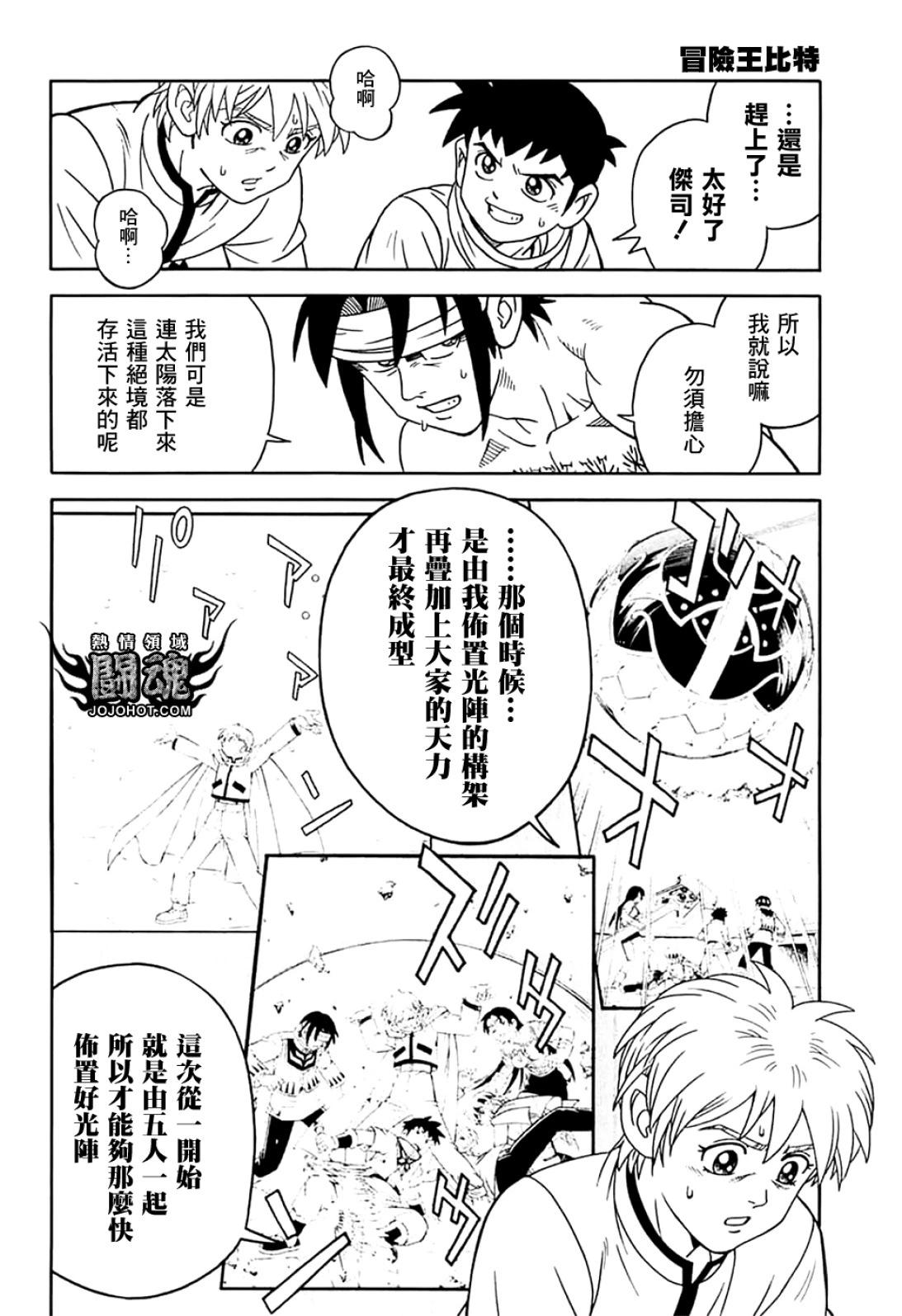 🍱少年冒险王-BEET 第072话 第27页