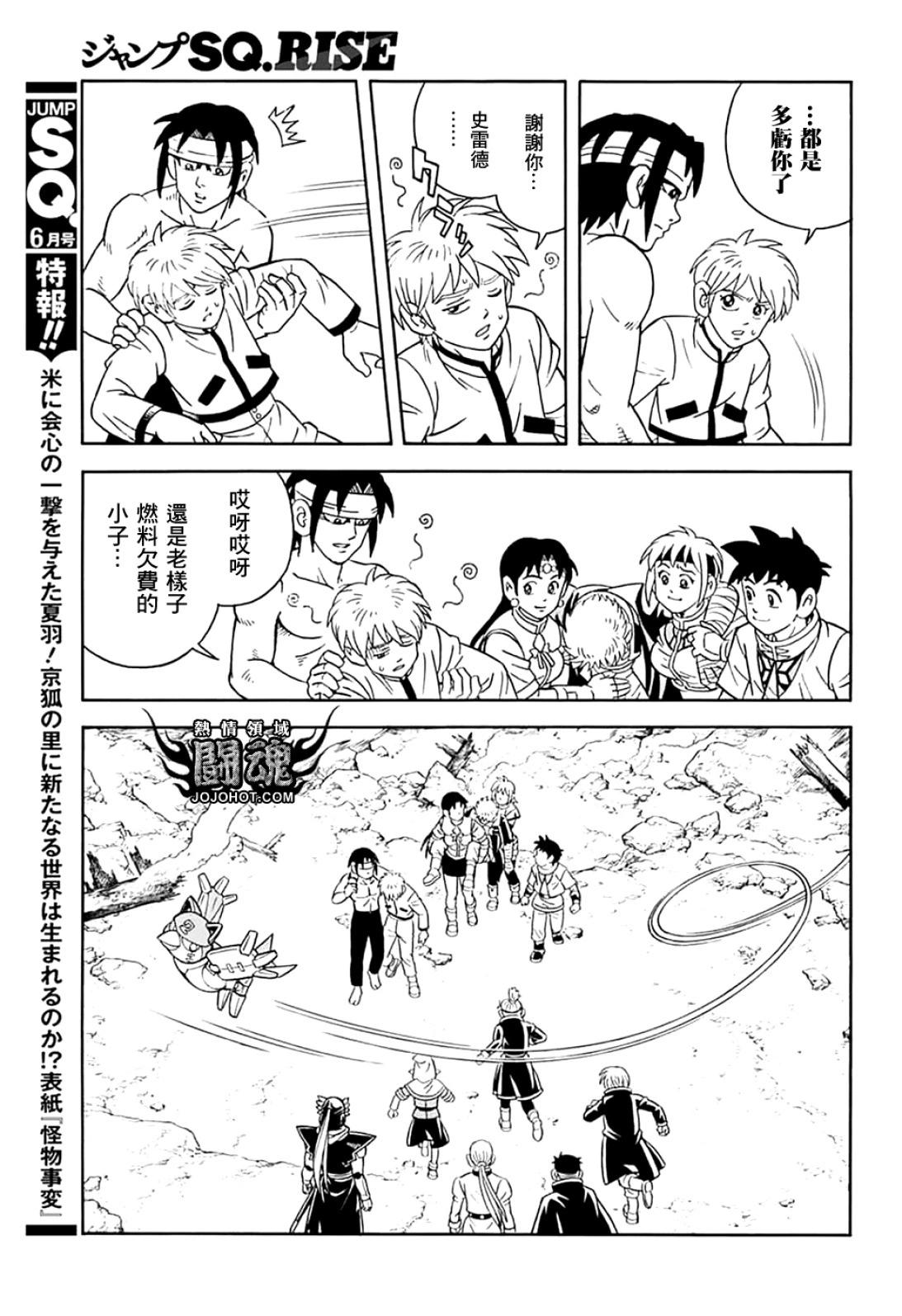 🍱少年冒险王-BEET 第072话 第28页