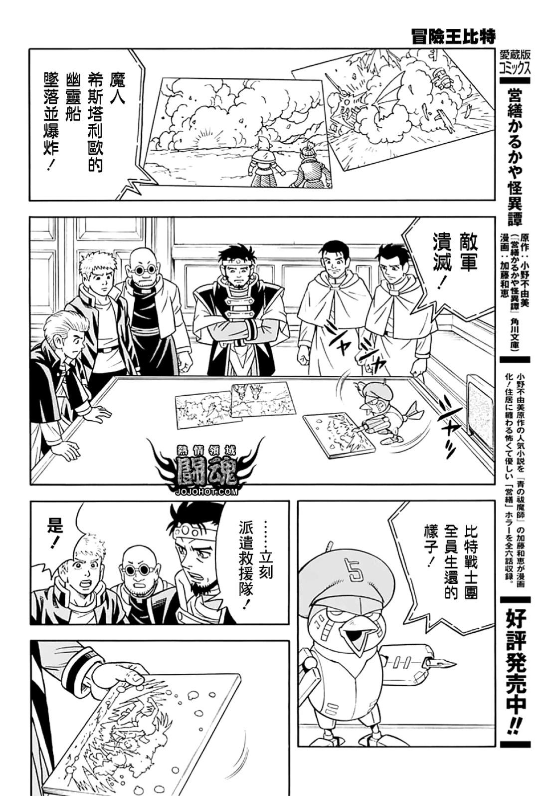 🍱少年冒险王-BEET 第072话 第29页