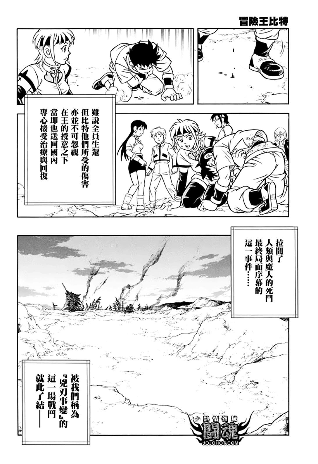 🍱少年冒险王-BEET 第072话 第31页