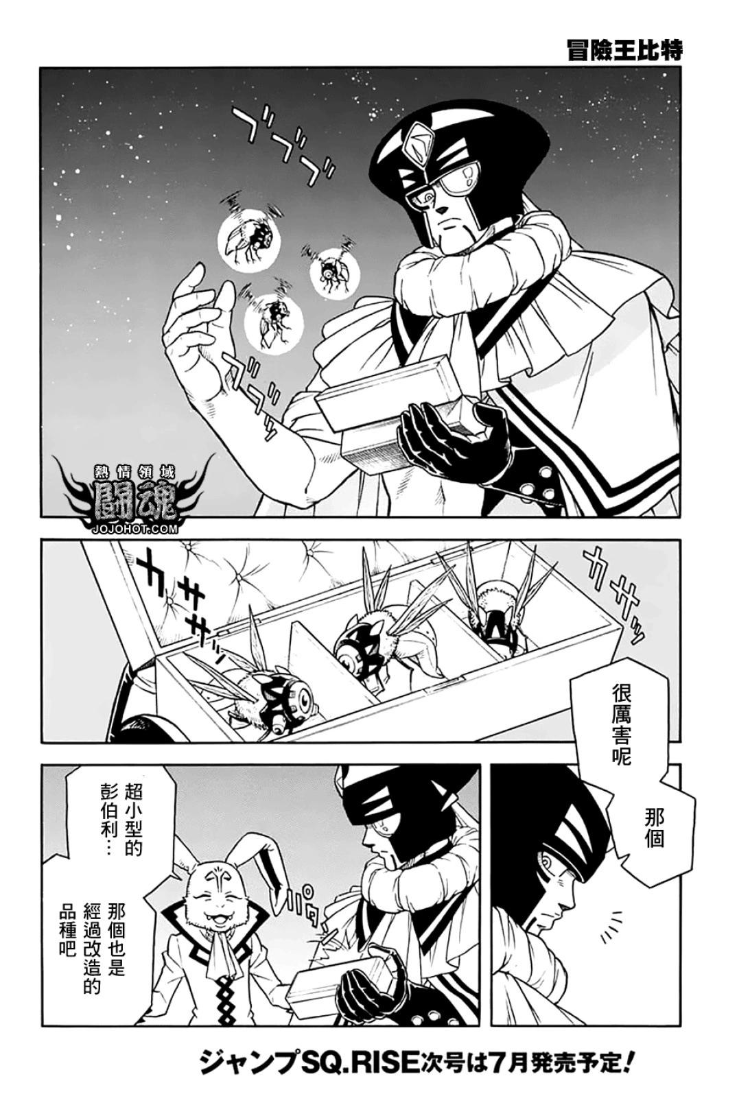🍱少年冒险王-BEET 第072话 第33页