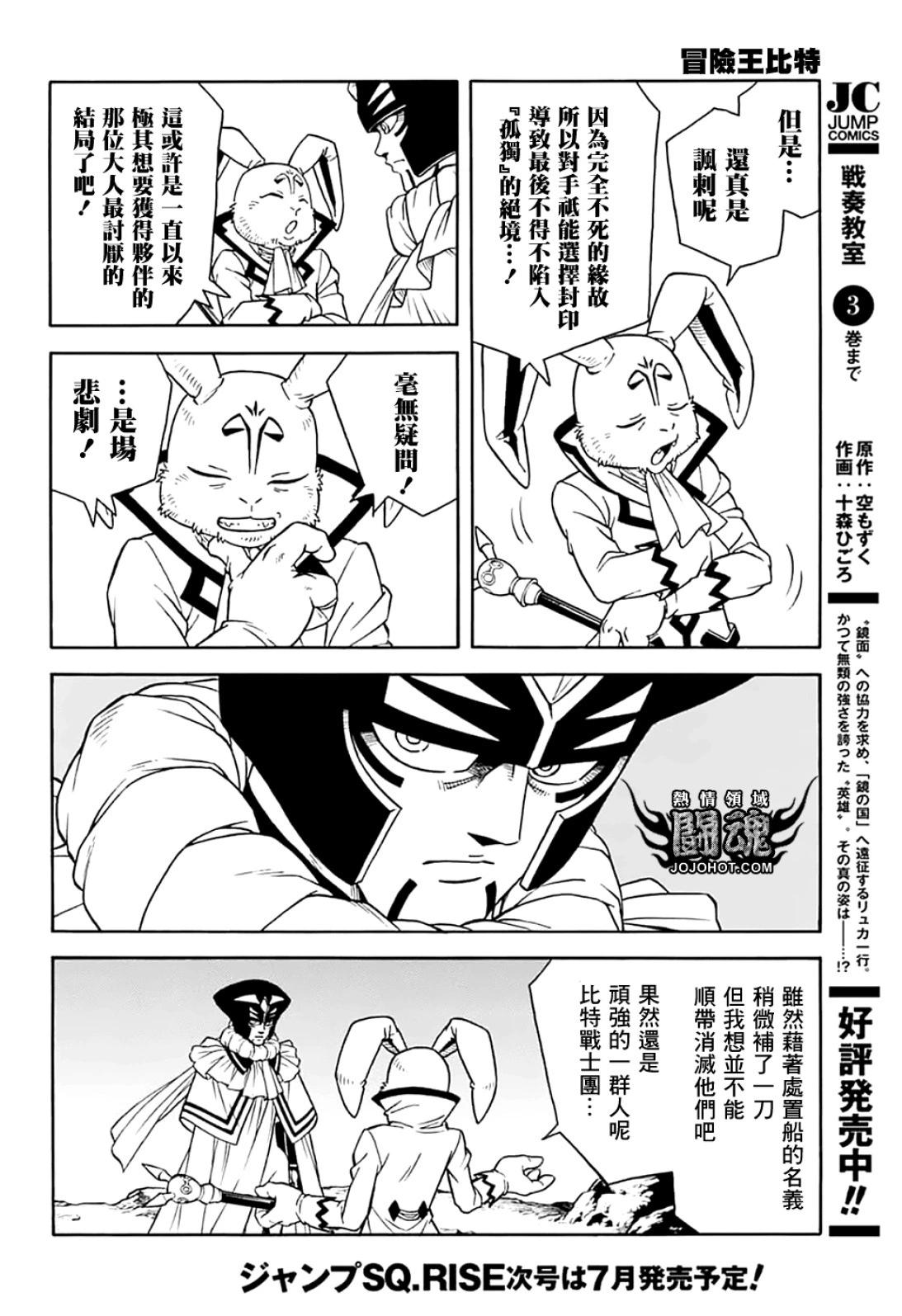 🍱少年冒险王-BEET 第072话 第35页