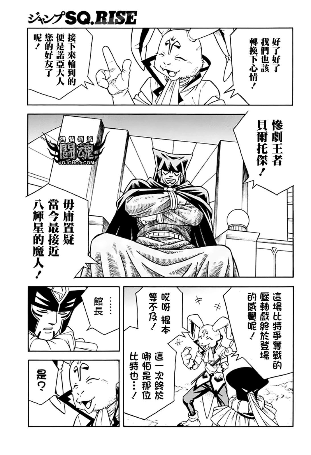 🍱少年冒险王-BEET 第072话 第36页