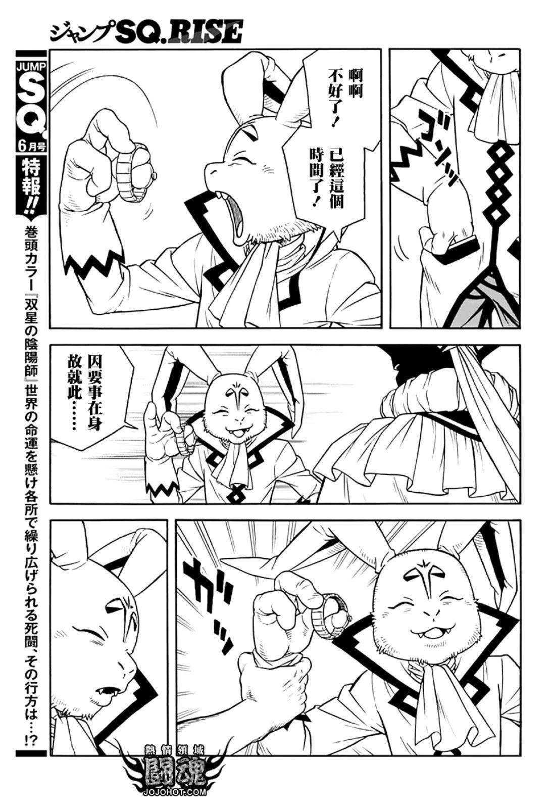 🍱少年冒险王-BEET 第072话 第38页