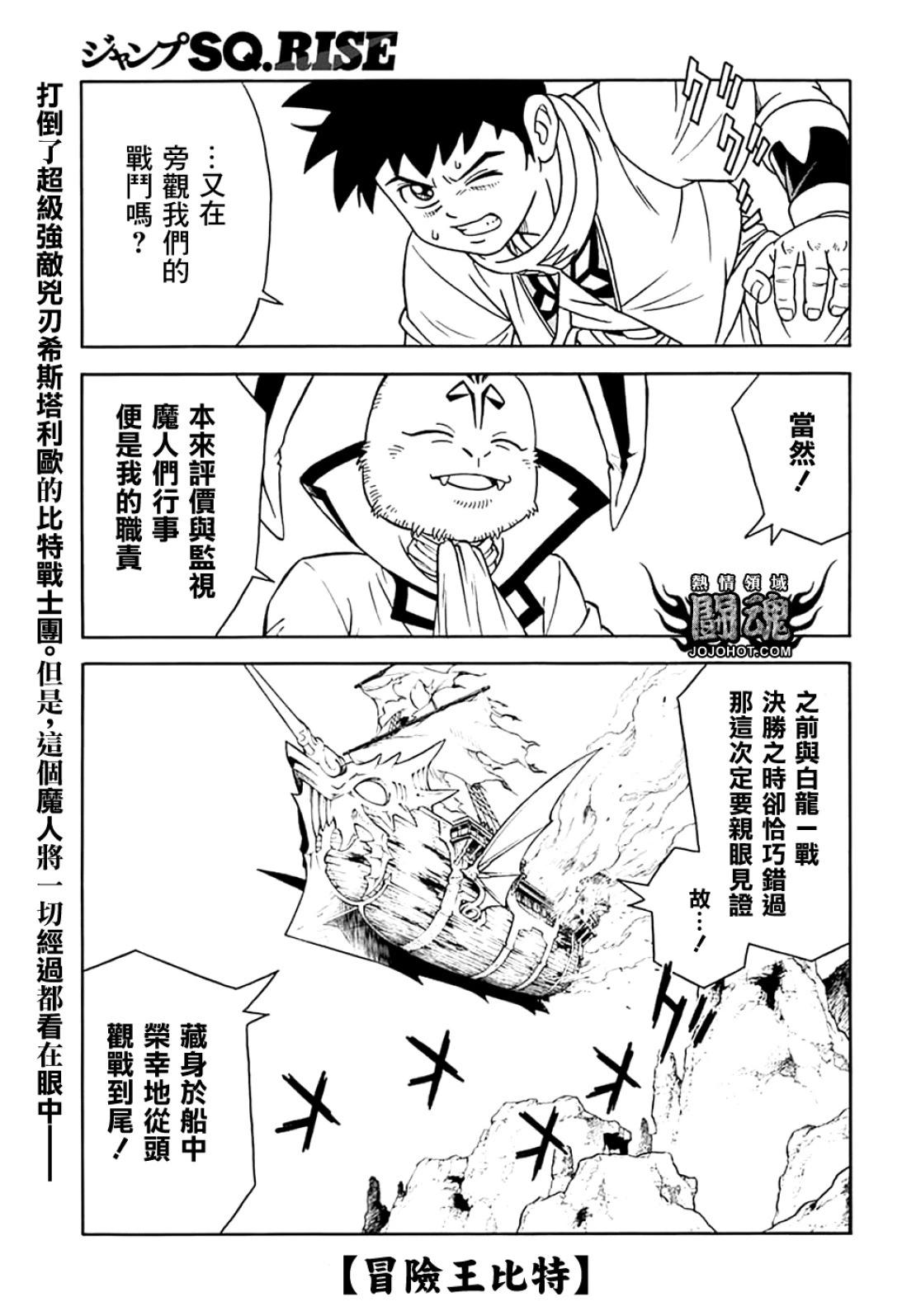 🍱少年冒险王-BEET 第072话 第4页
