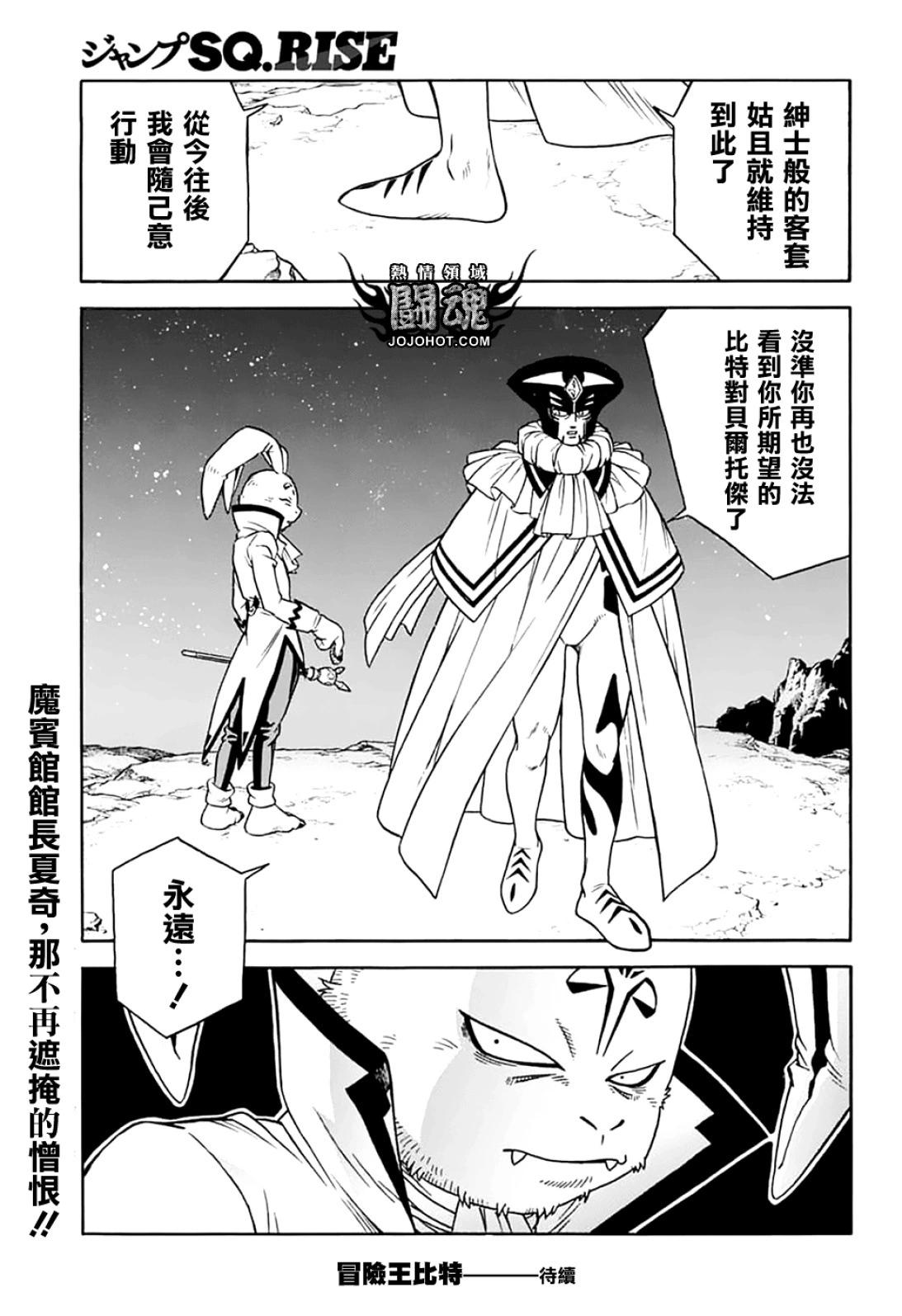 🍱少年冒险王-BEET 第072话 第40页