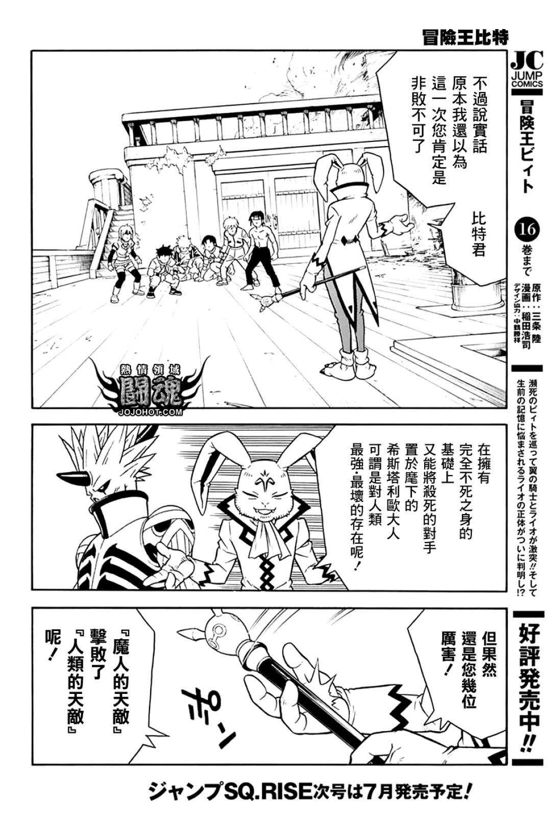 🍱少年冒险王-BEET 第072话 第5页