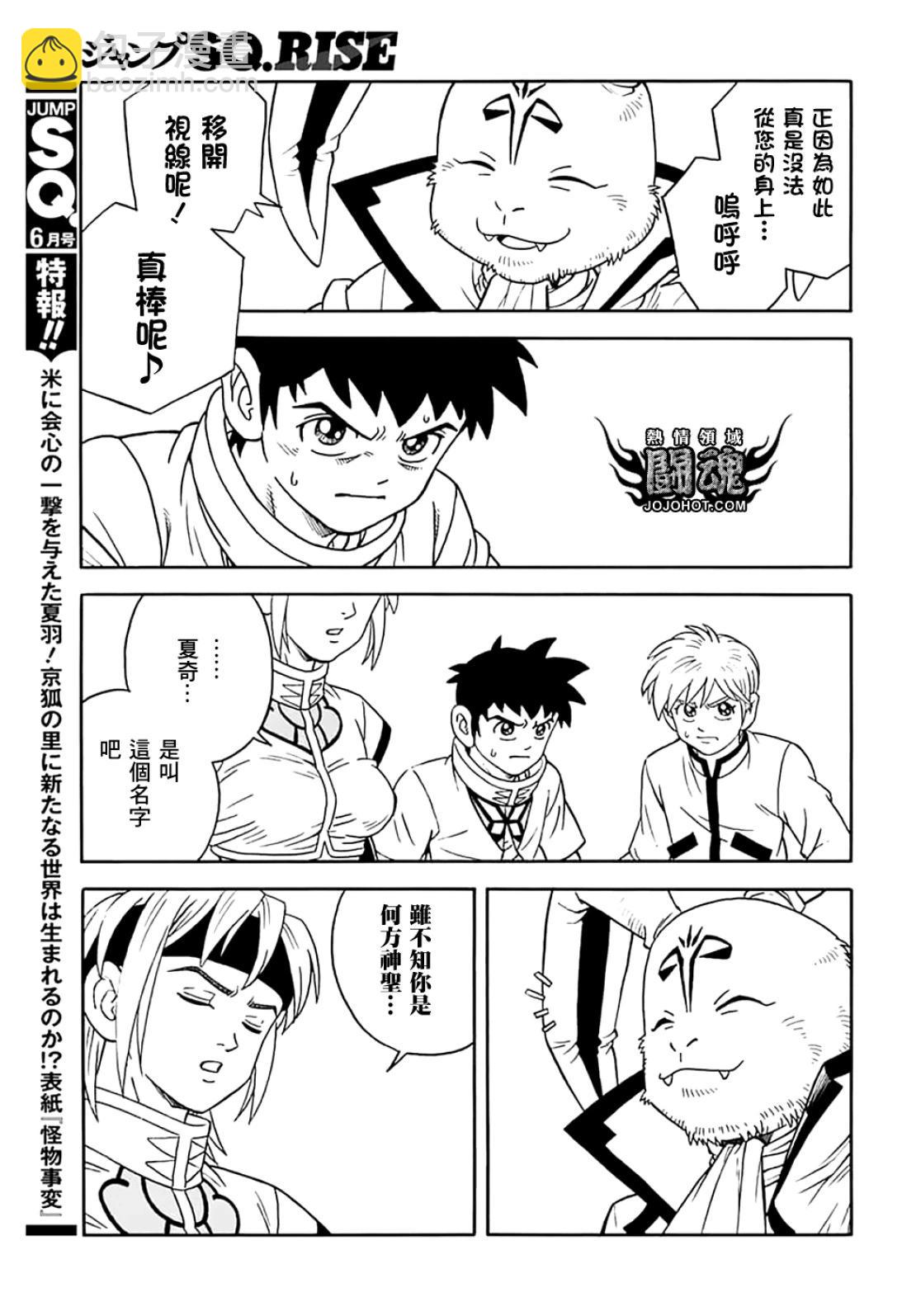 🍱少年冒险王-BEET 第072话 第6页