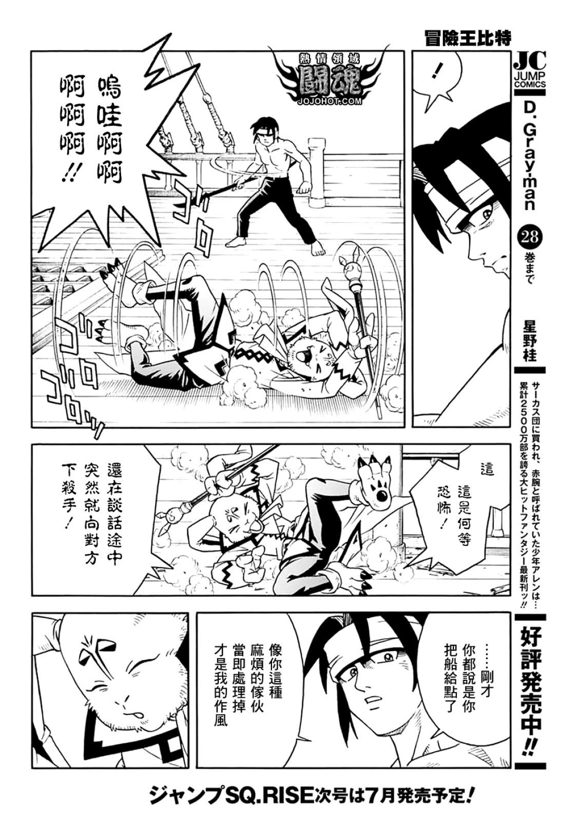 🍱少年冒险王-BEET 第072话 第9页