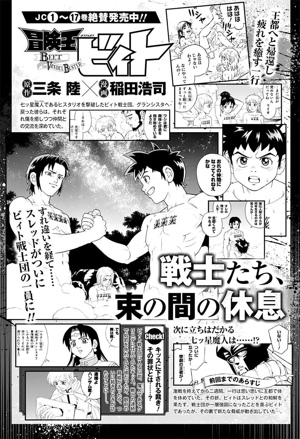 🍱少年冒险王-BEET 第74话 第1页