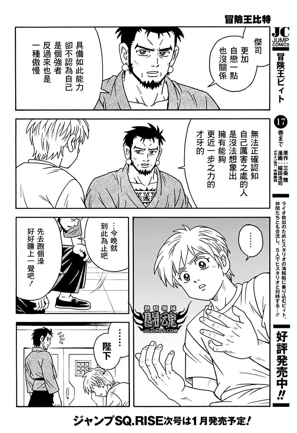 🍱少年冒险王-BEET 第74话 第10页