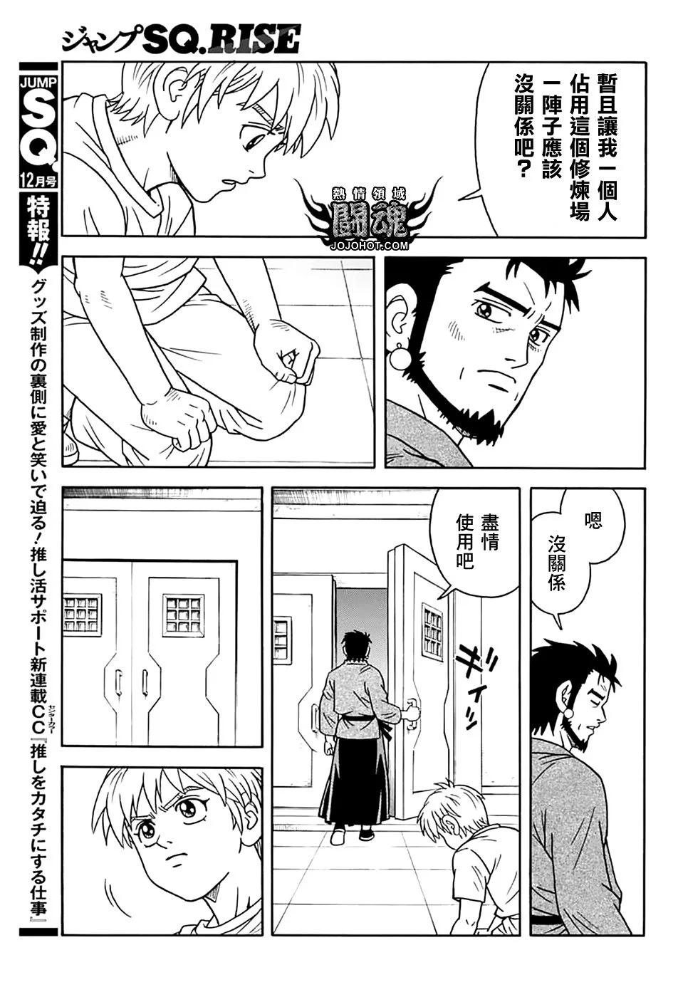 🍱少年冒险王-BEET 第74话 第11页