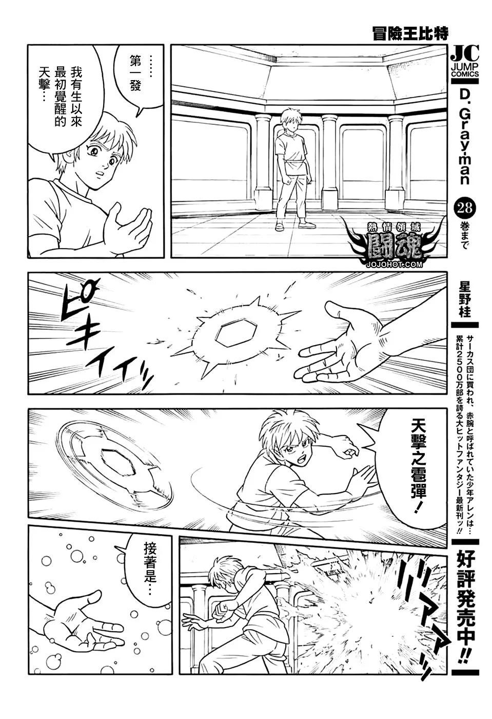 🍱少年冒险王-BEET 第74话 第12页