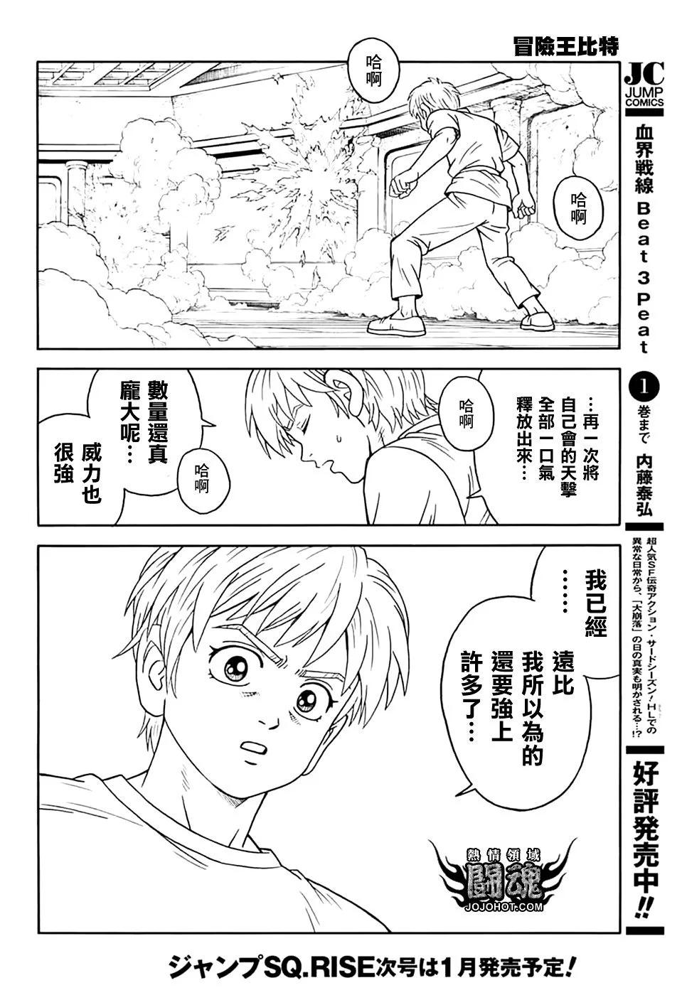 🍱少年冒险王-BEET 第74话 第14页