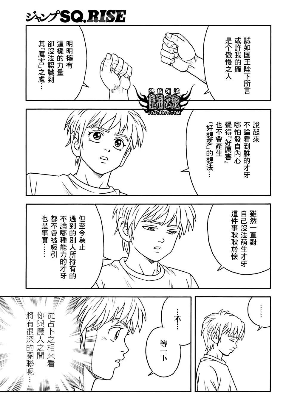 🍱少年冒险王-BEET 第74话 第15页