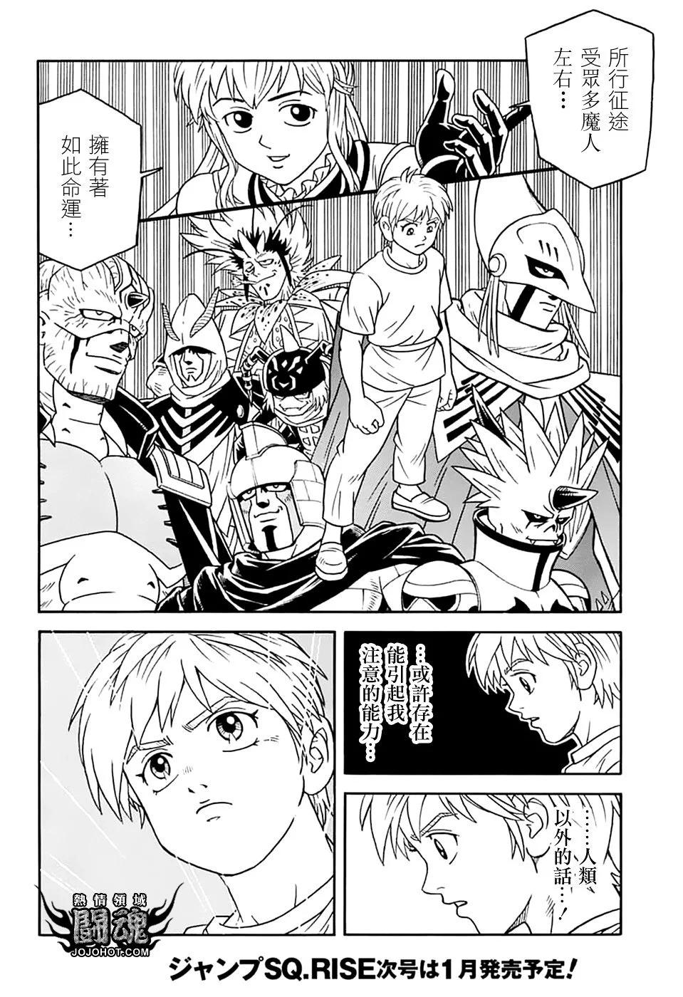 🍱少年冒险王-BEET 第74话 第16页