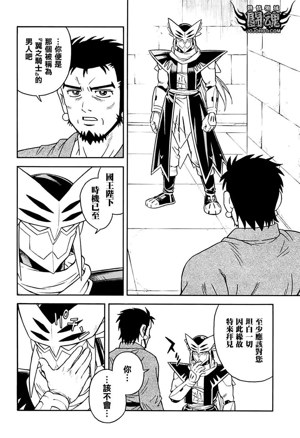 🍱少年冒险王-BEET 第74话 第18页