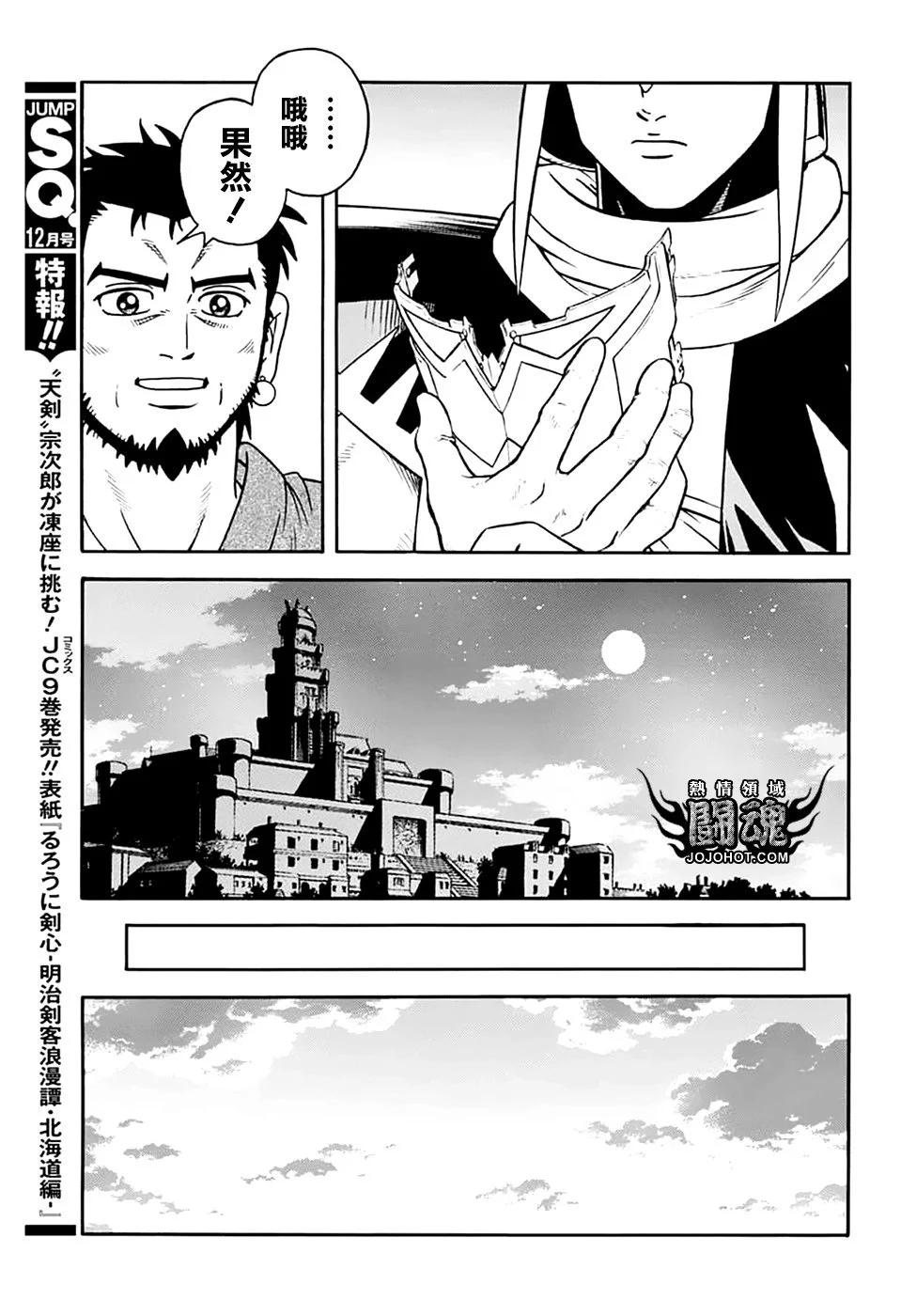 🍱少年冒险王-BEET 第74话 第19页