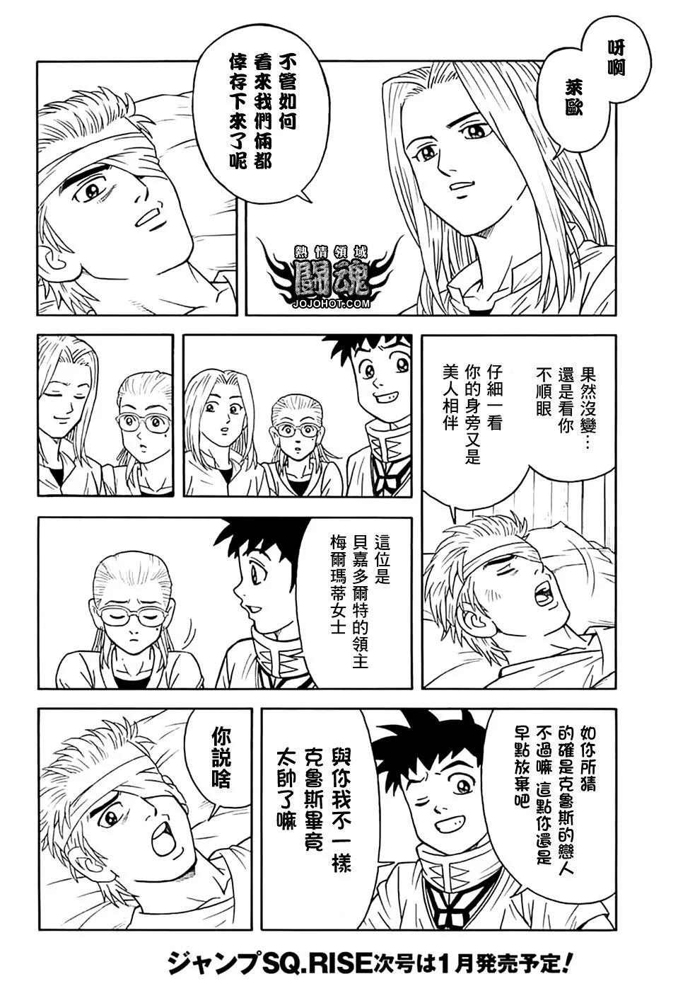🍱少年冒险王-BEET 第74话 第22页