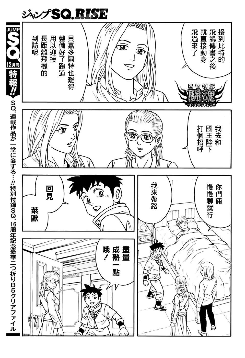 🍱少年冒险王-BEET 第74话 第23页