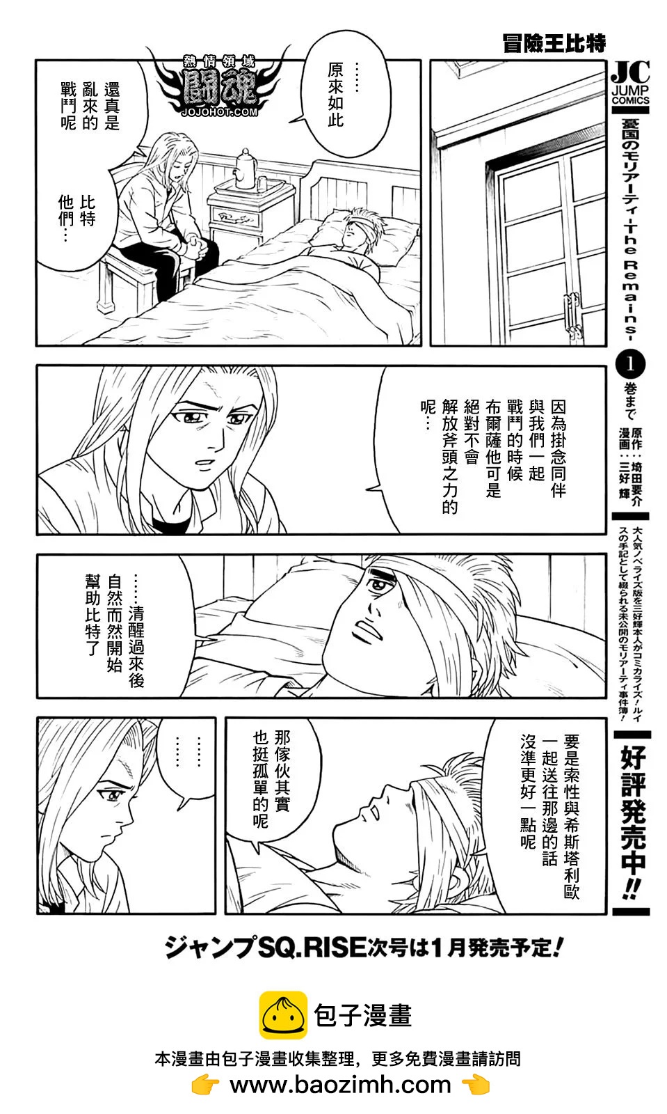 🍱少年冒险王-BEET 第74话 第24页