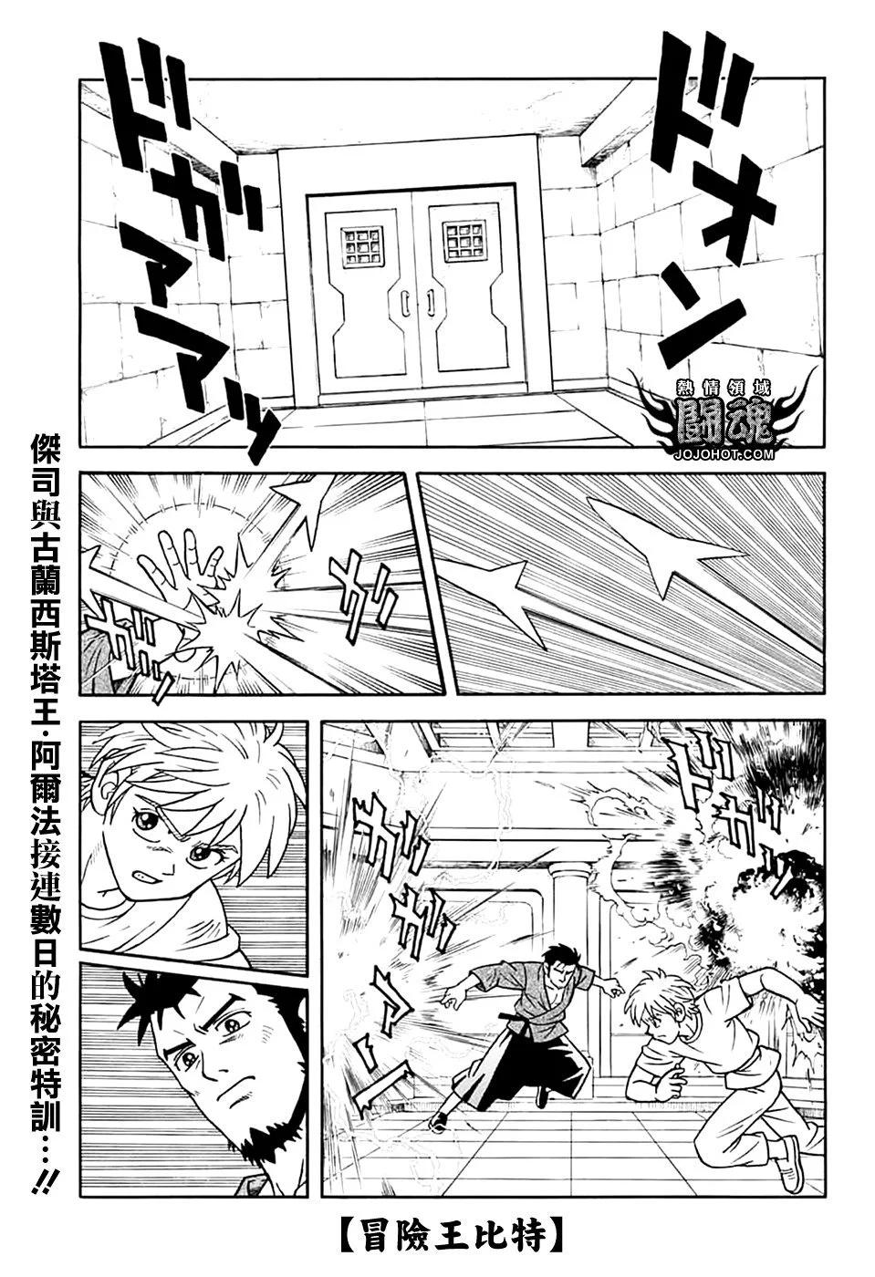 🍱少年冒险王-BEET 第74话 第3页