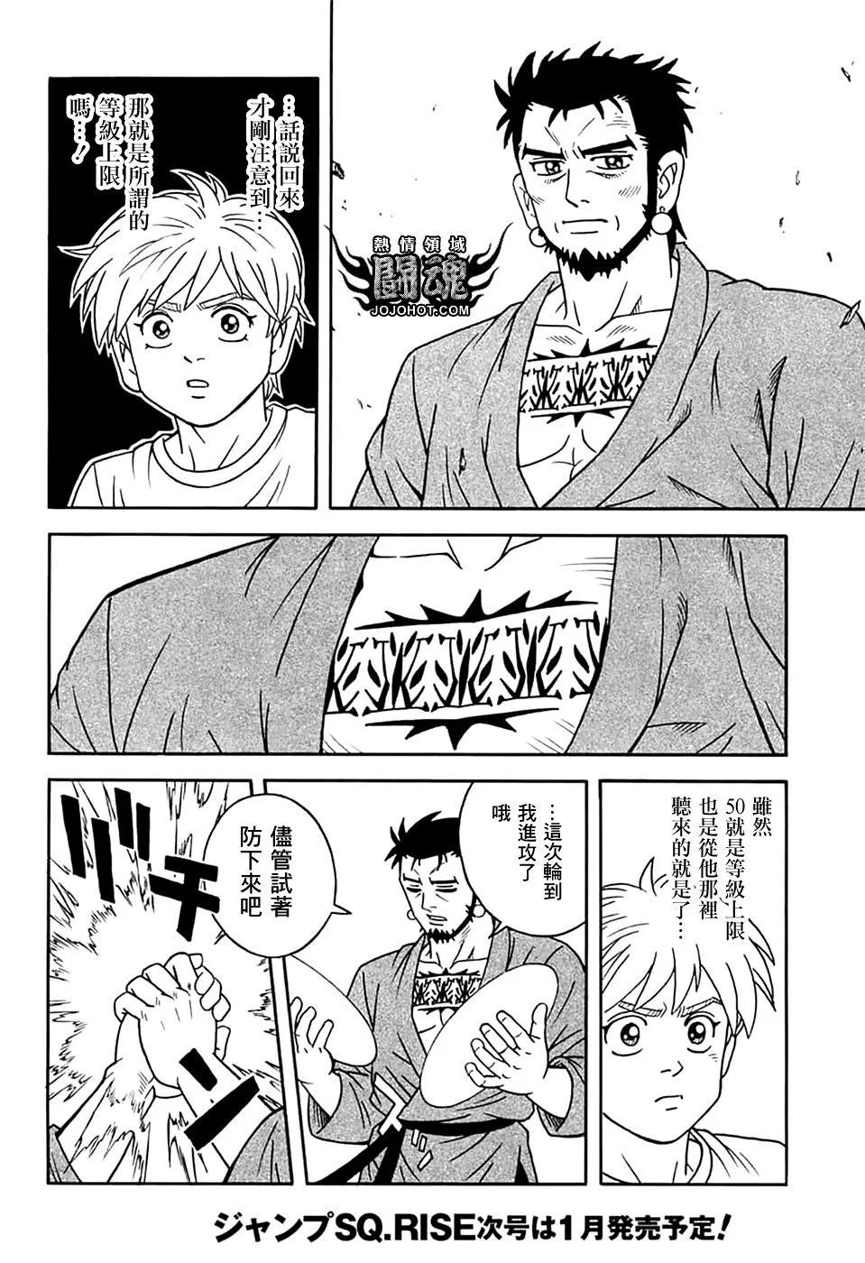 🍱少年冒险王-BEET 第74话 第6页