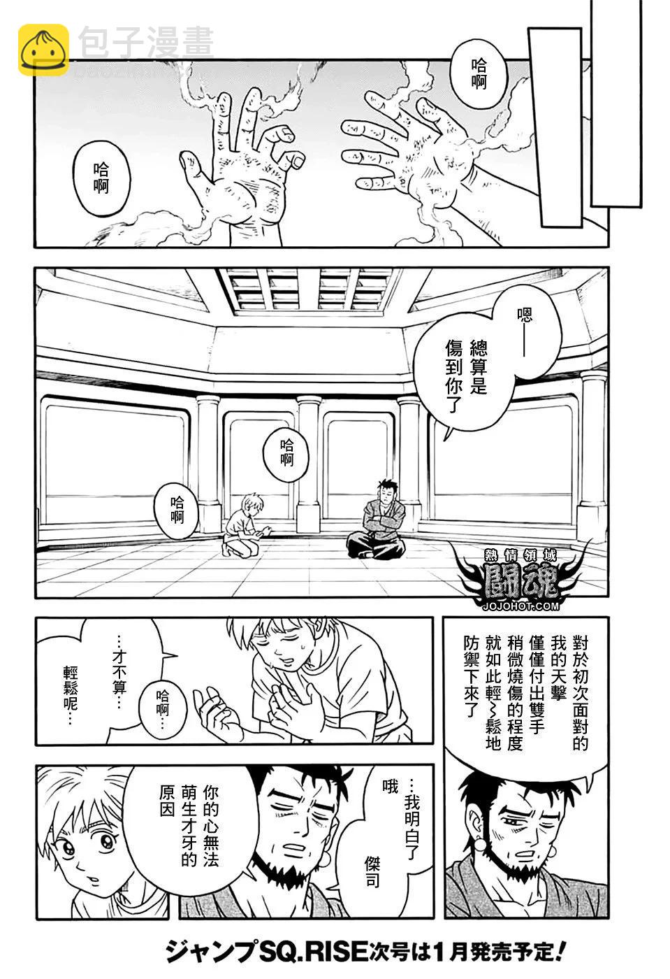 🍱少年冒险王-BEET 第74话 第8页