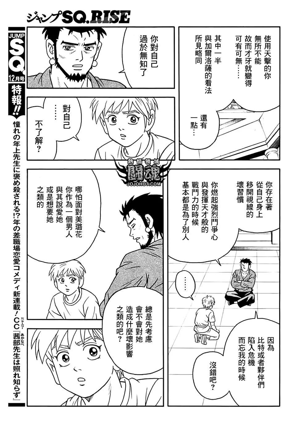 🍱少年冒险王-BEET 第74话 第9页