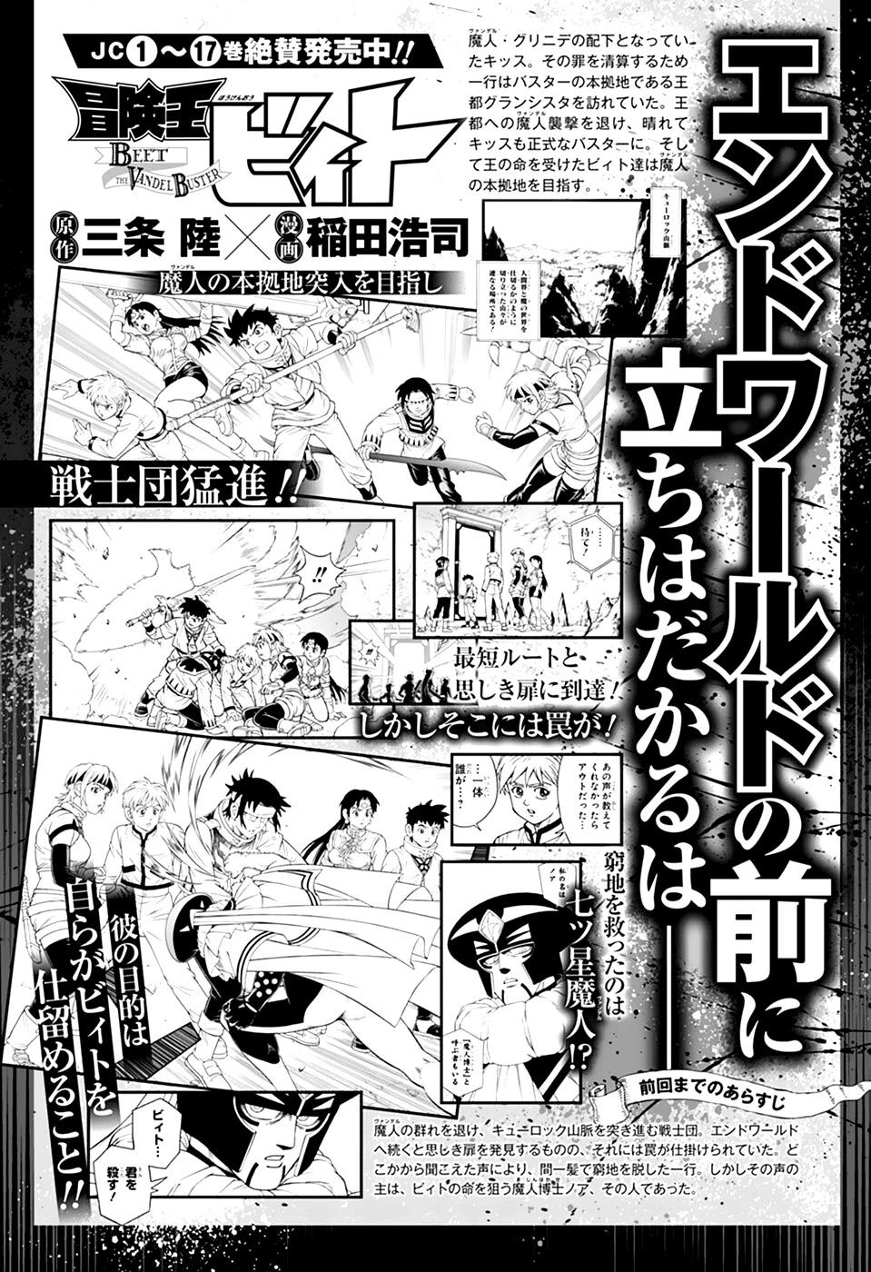 🍱少年冒险王-BEET 第76话 第1页