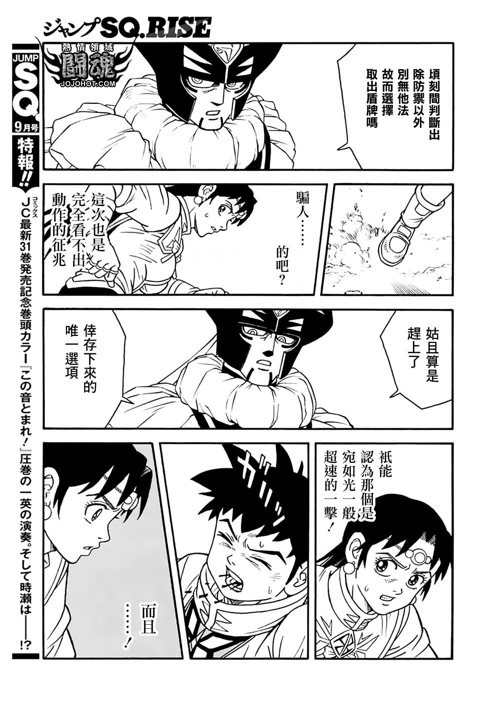 🍱少年冒险王-BEET 第76话 第10页