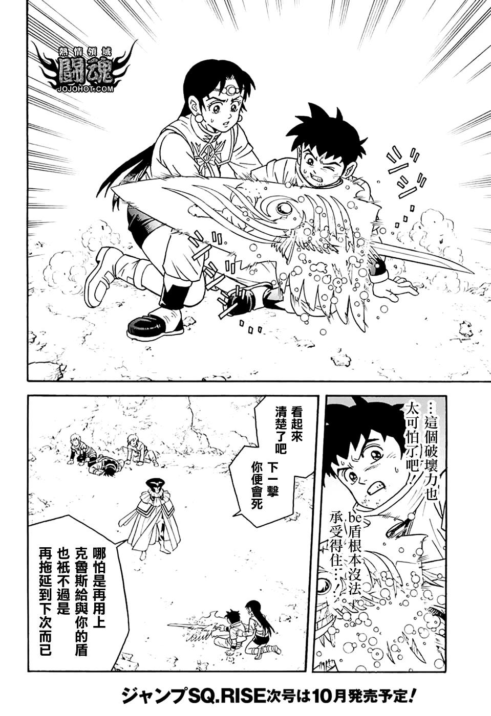 🍱少年冒险王-BEET 第76话 第11页