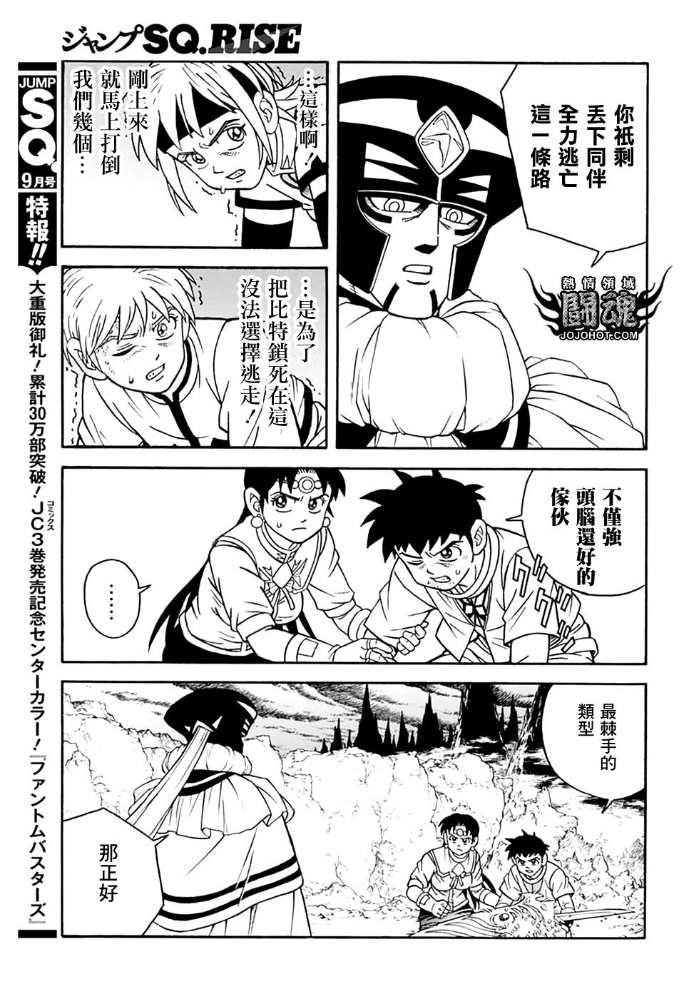 🍱少年冒险王-BEET 第76话 第12页