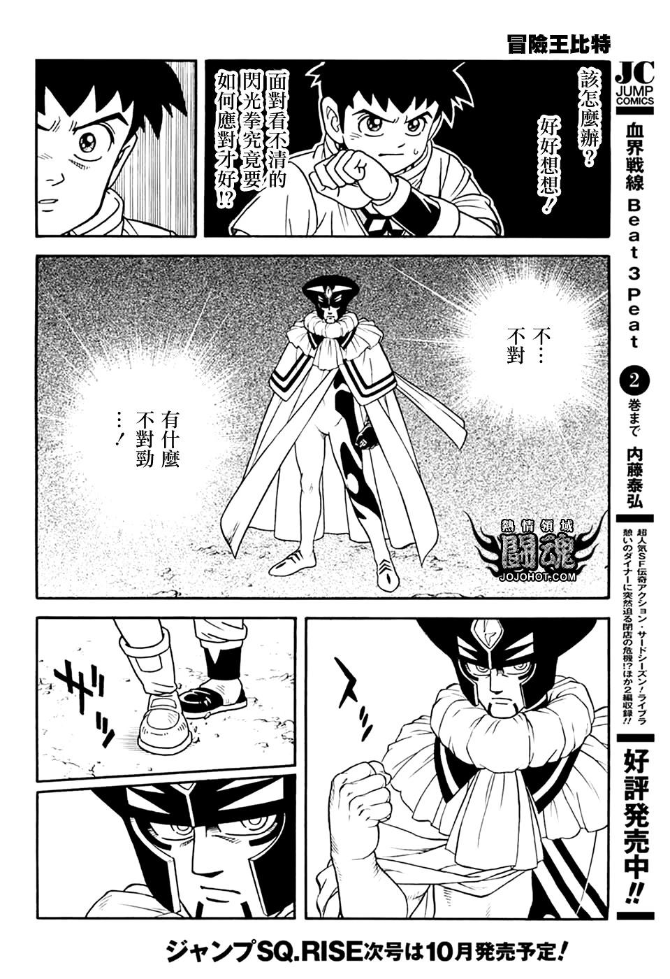 🍱少年冒险王-BEET 第76话 第13页