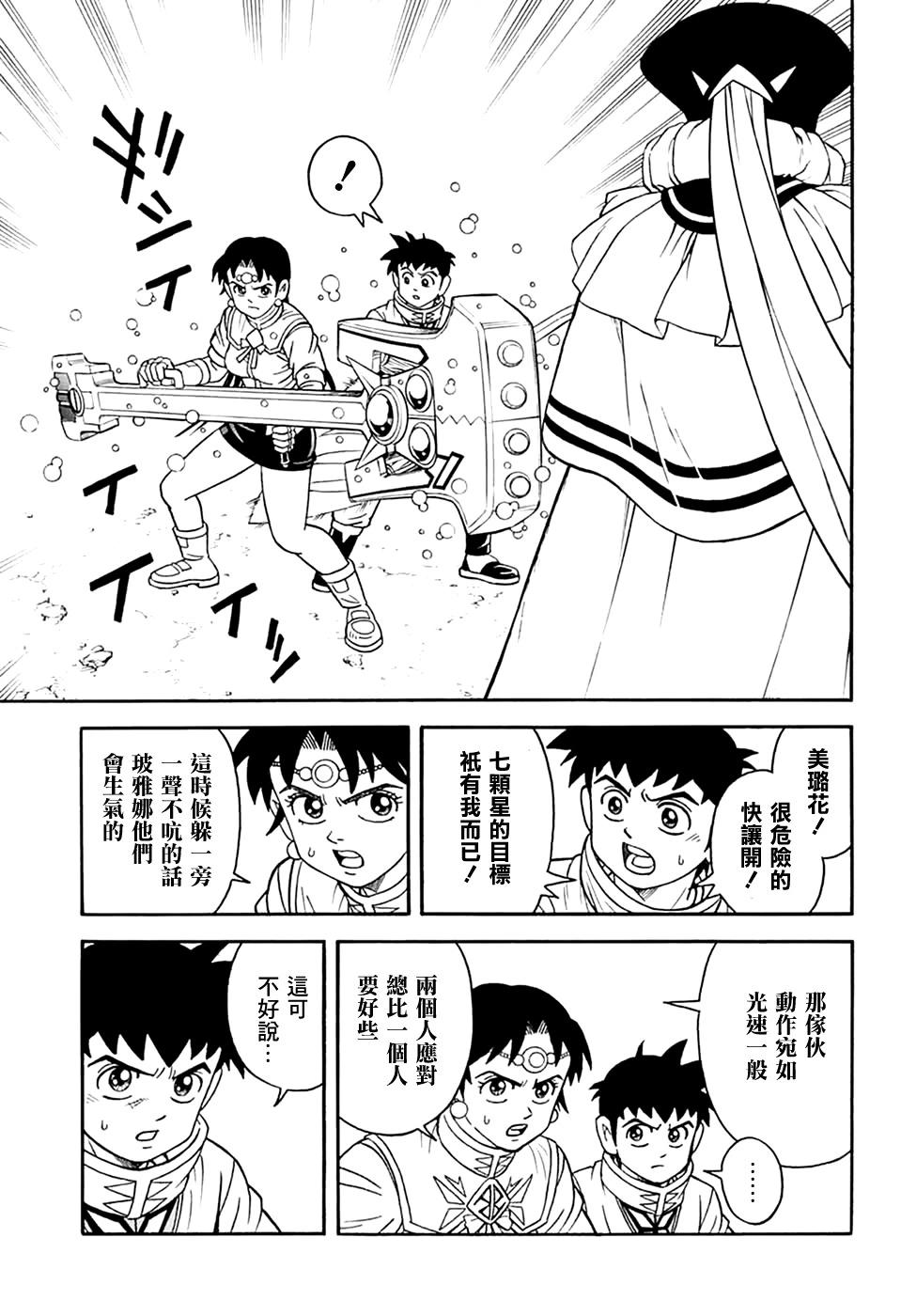 🍱少年冒险王-BEET 第76话 第14页