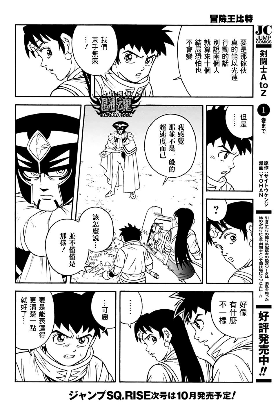 🍱少年冒险王-BEET 第76话 第15页