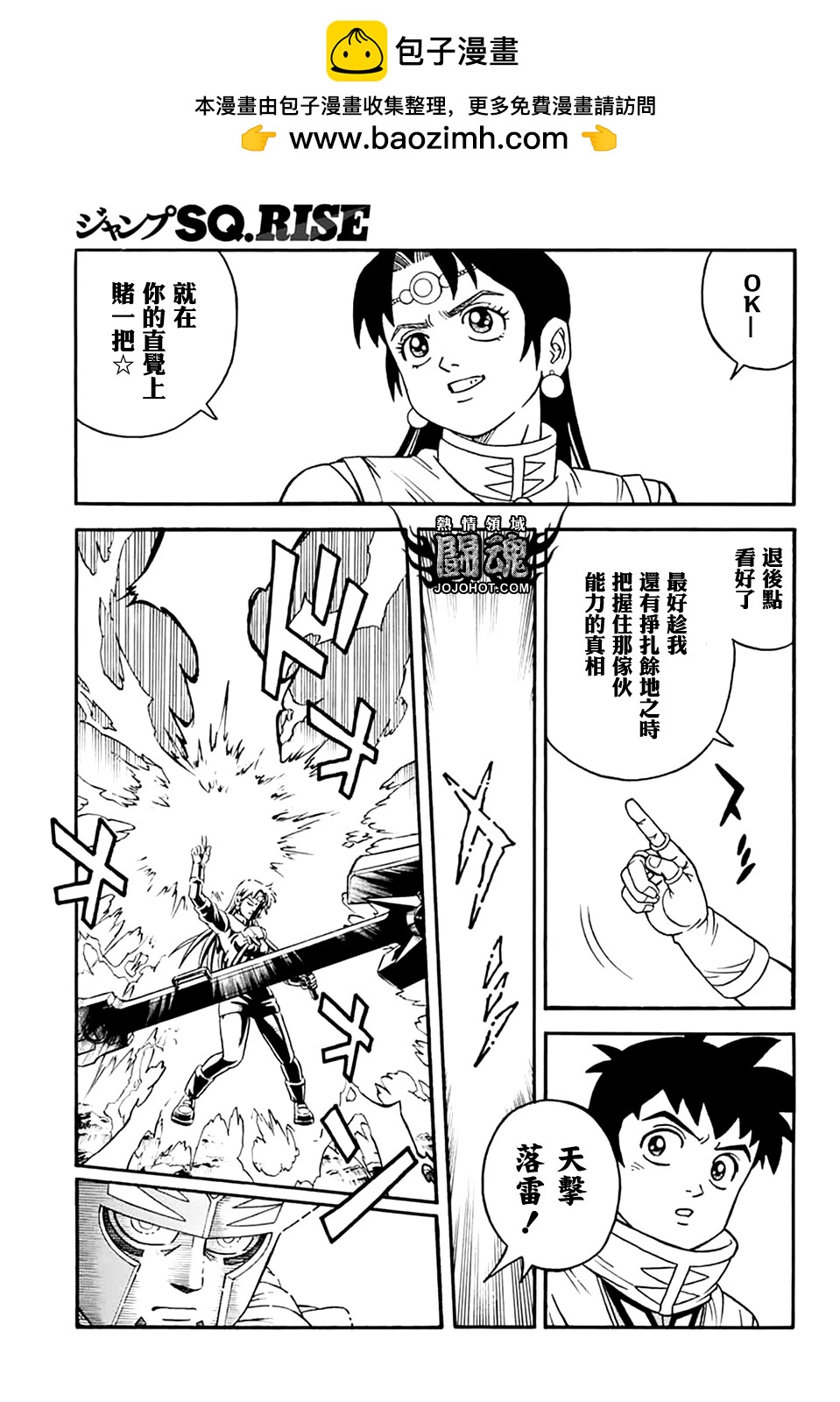 🍱少年冒险王-BEET 第76话 第16页