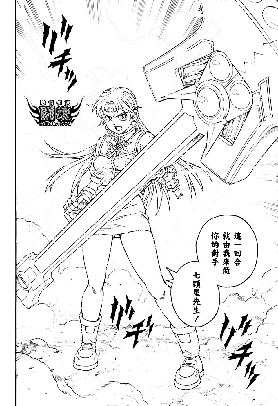 🍱少年冒险王-BEET 第76话 第17页