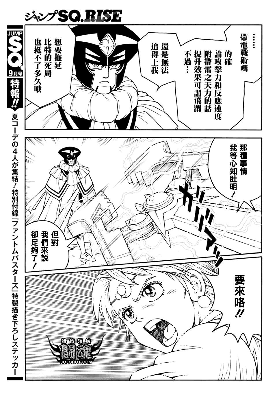 🍱少年冒险王-BEET 第76话 第18页