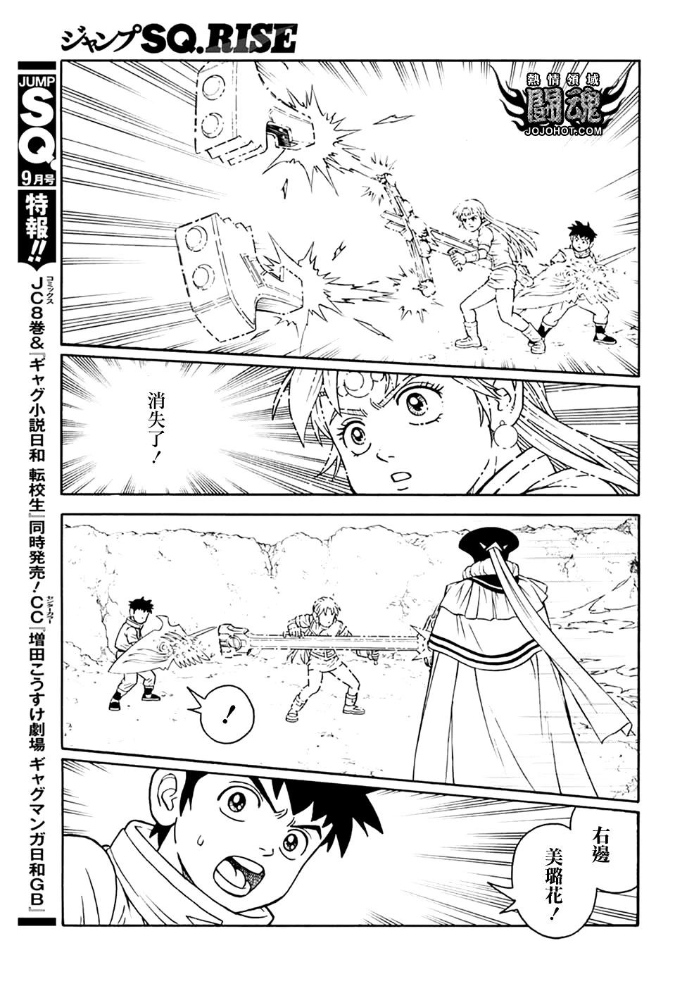 🍱少年冒险王-BEET 第76话 第20页