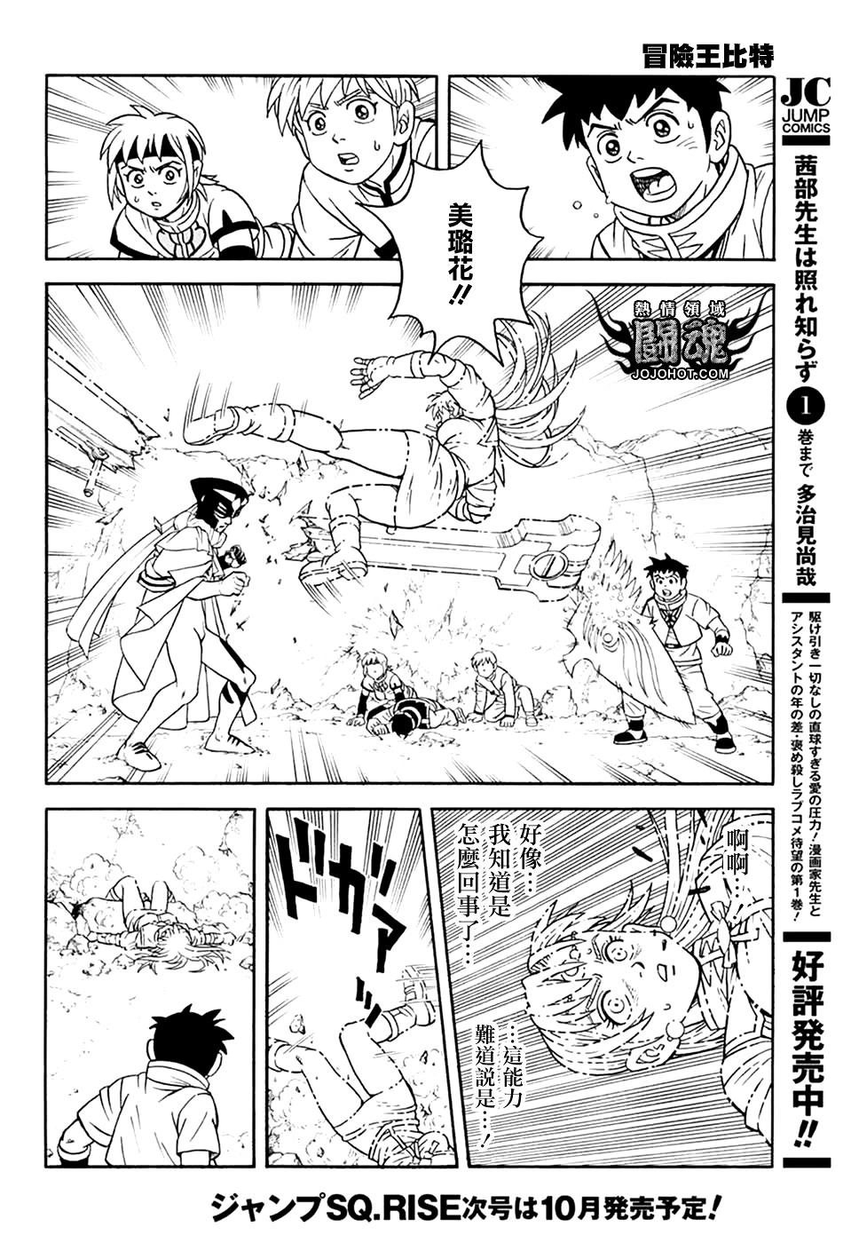 🍱少年冒险王-BEET 第76话 第23页