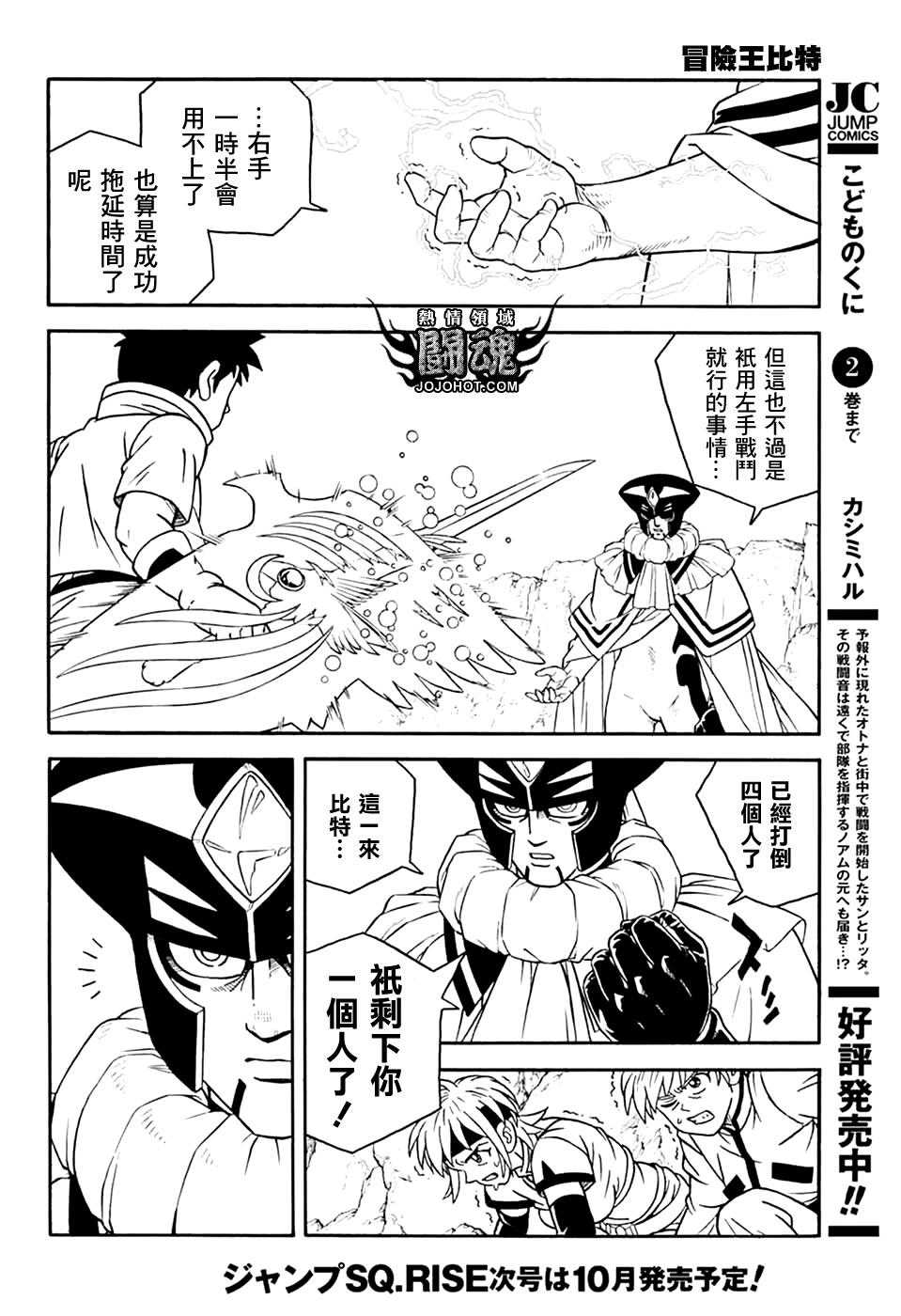 🍱少年冒险王-BEET 第76话 第25页