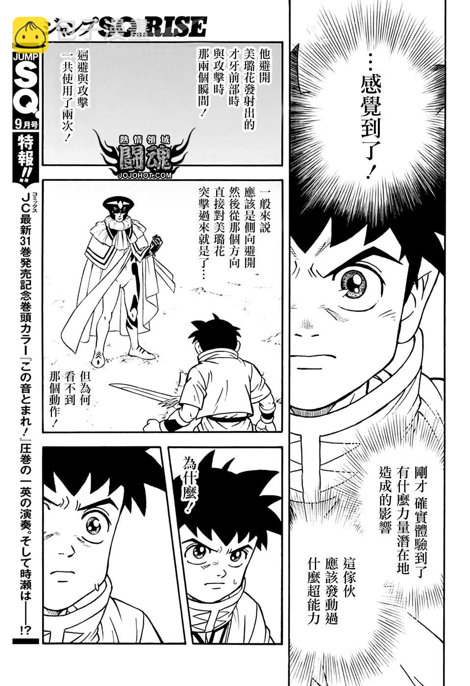 🍱少年冒险王-BEET 第76话 第26页