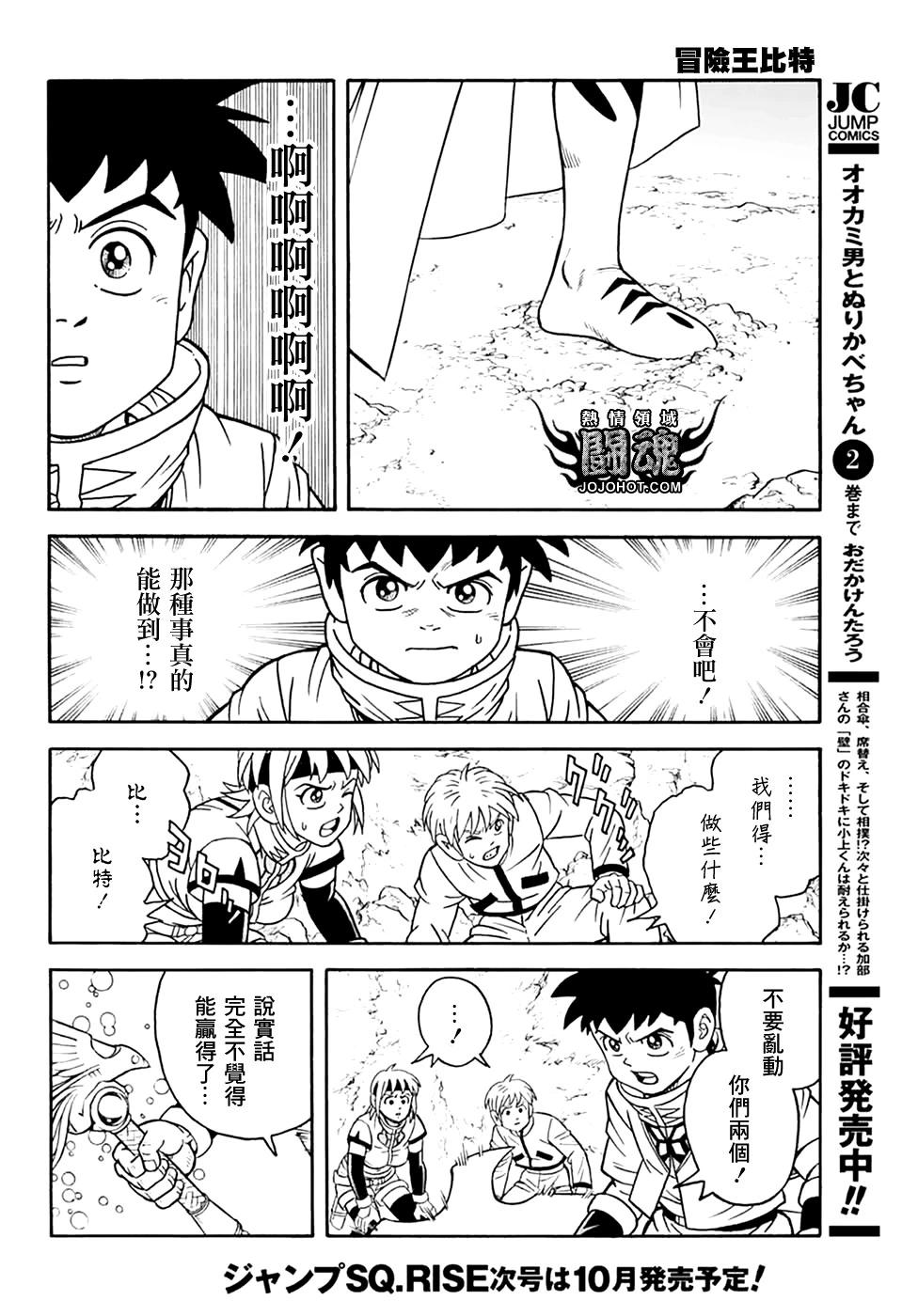 🍱少年冒险王-BEET 第76话 第27页
